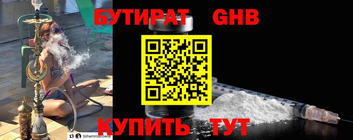 Лениногорск  БУТИРАТ бутандиол  Бутират  Вход с VPN 