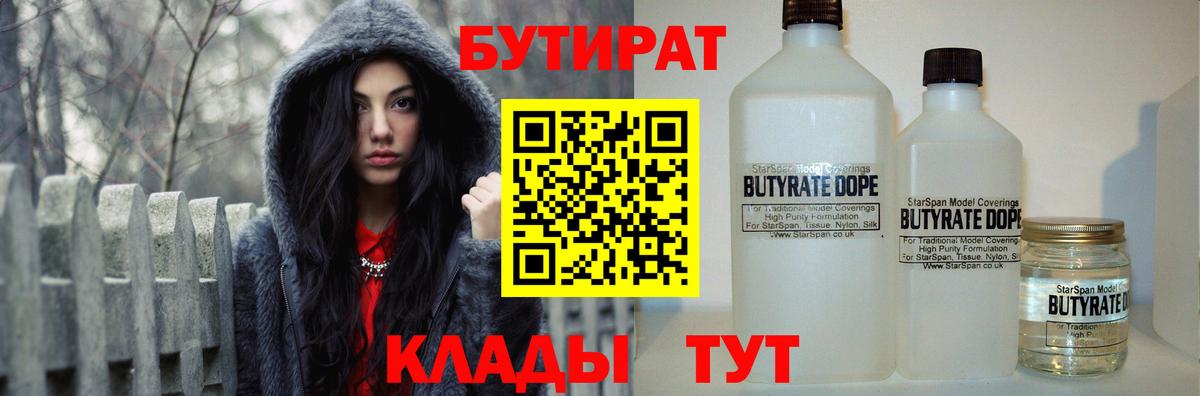 Бутират 99% Лениногорск