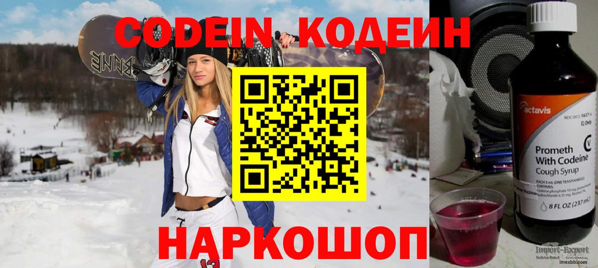 Кодеин напиток Lean (лин)  Вход с VPN  Лениногорск 