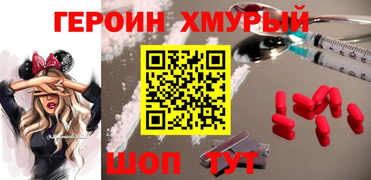ГЕРОИН Афган  Вход с VPN  Героин  Лениногорск 