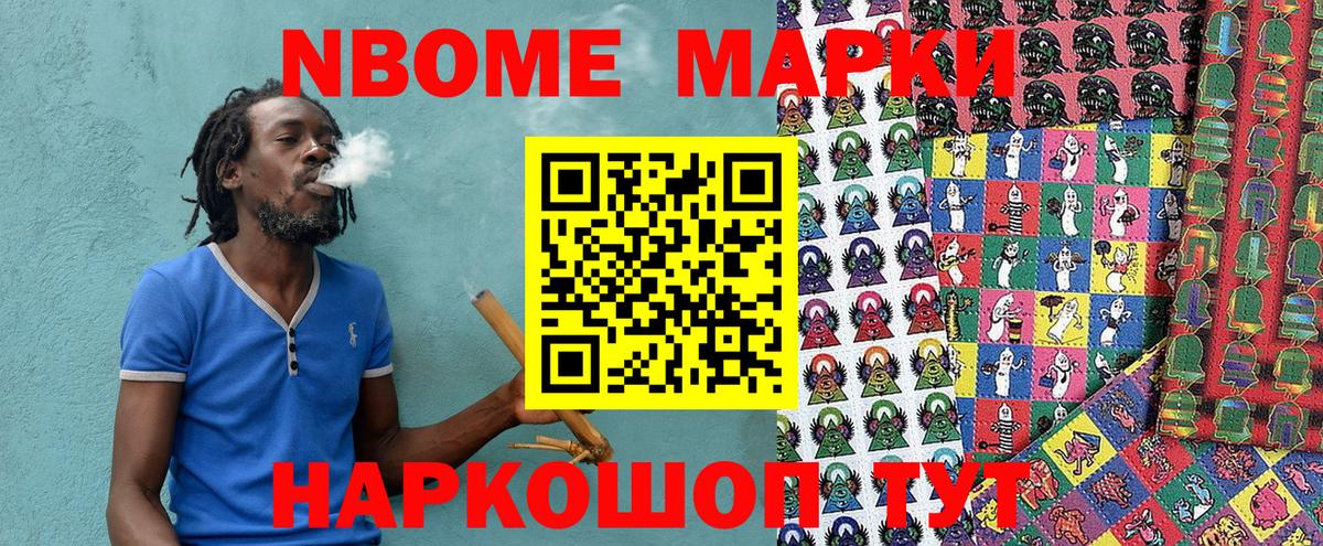 Марки 25I-NBOMe 1,5мг Лениногорск